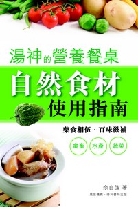 自然食材使用指南
