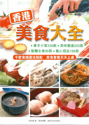 香港美食大全