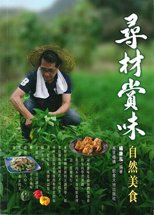 尋材賞味自然美食