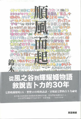 順風而起