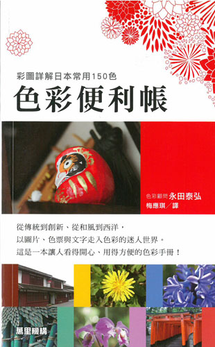 色彩便利帳