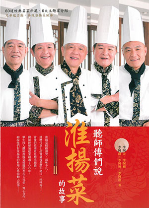 聽師傅們說淮揚菜的故事