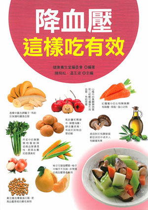 降血壓這樣吃有效