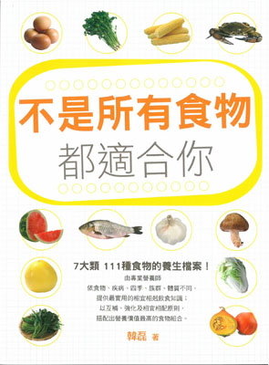 不是所有食物都適合你