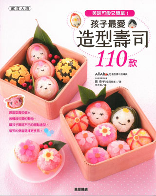 美味可愛又簡單！孩子最愛造型壽司110款