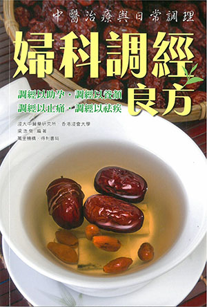 中醫治療與日常調理：婦科調經良方