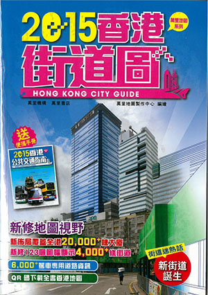 2015香港街道圖