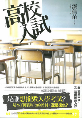 高校入試