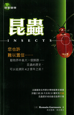 昆蟲