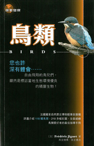 鳥類