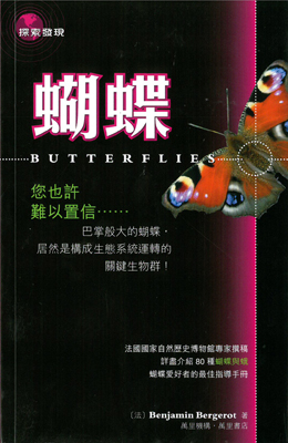 蝴蝶