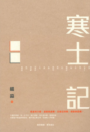 寒士記