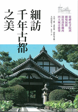 細訪千年古都之美: 從神社寺院到劇場展館, 深度剖析關西四大城市建築