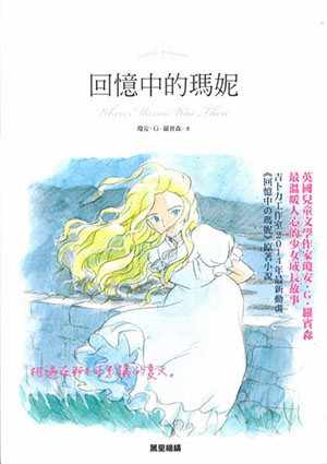 回憶中的瑪妮