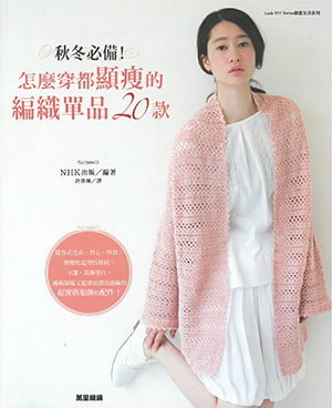 秋冬必備！怎麼穿都顯瘦的編織單品２０款