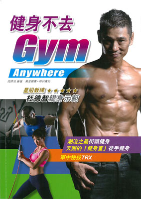 健身不去Gym
