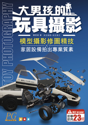 大男孩的玩具攝影