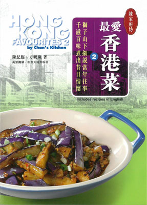 最愛香港菜2