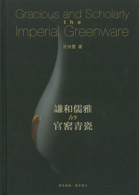 謙和儒雅的官青瓷