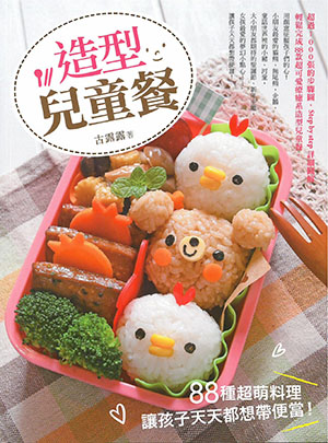 造型兒童餐