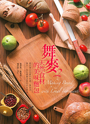 舞麥2  天然食材的美味麵包