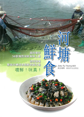 河塘鮮食