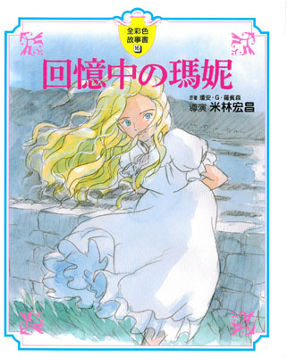 回憶中的瑪妮