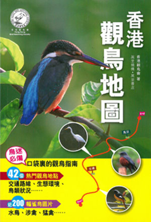 香港觀鳥地圖