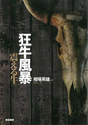狅牛風暴