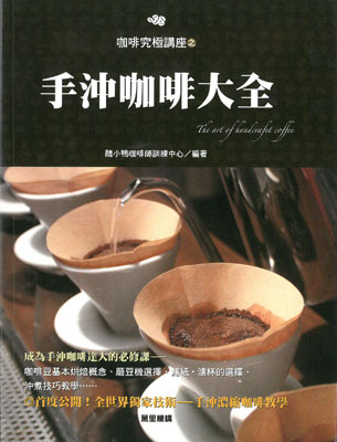 手沖咖啡大全