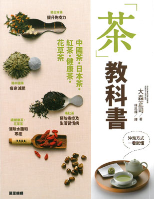 「茶」教科書