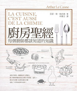 廚房聖經：每個廚師都該知道的知識