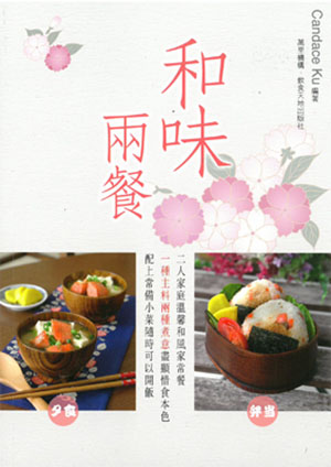 和味‧兩餐