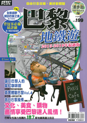 巴黎地鐵遊2015～2016年最新版