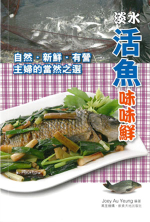淡水活魚味味鮮