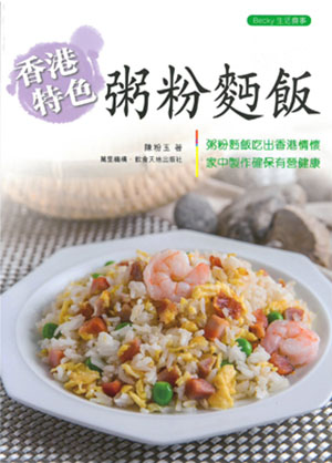 香港特色粥粉麵飯