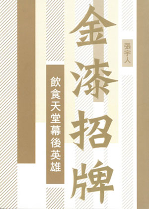 金漆招牌