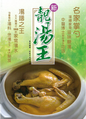 新靚湯王