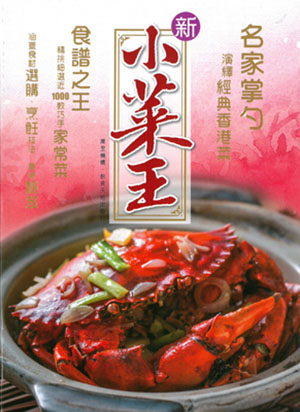新小菜王