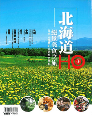 北海道HO