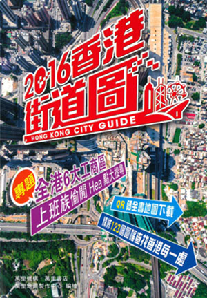 2016香港街道圖