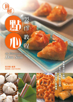 圖解點心製作教程