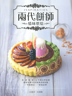 Inspiration兩代餅師情味烘焙