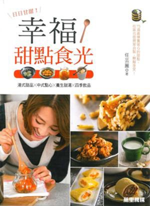 幸福甜點食光