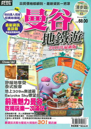 曼谷地鐵遊2016年最新版