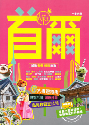 散策王—首爾