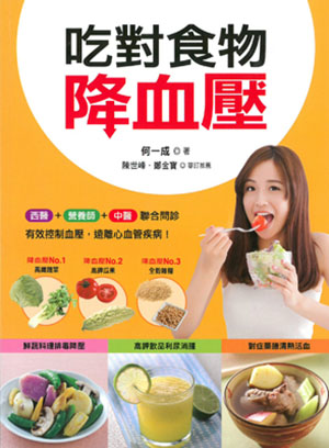 吃對食物降血壓