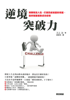 逆境突破力