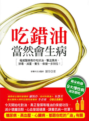 吃錯油當然會生病