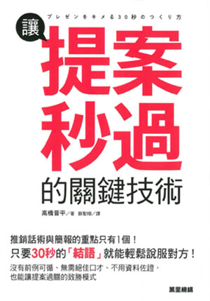 讓提案秒過的關鍵技術